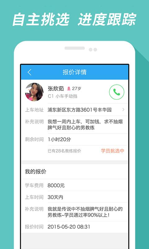 车轮考驾照手机版图3