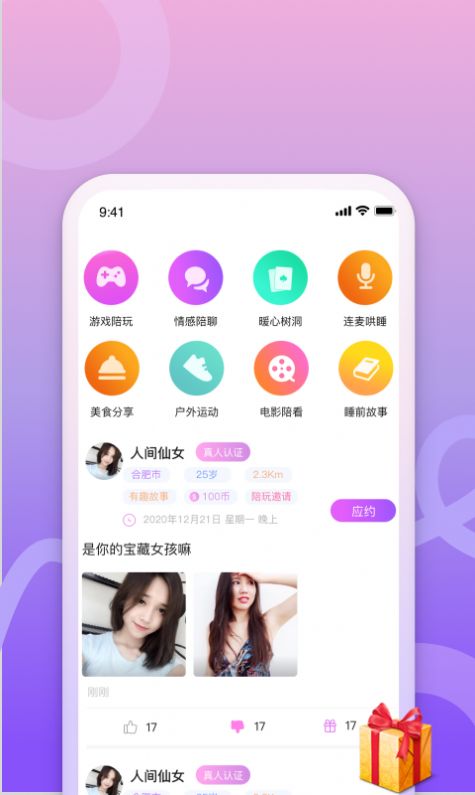 秘聊空间最新版图1