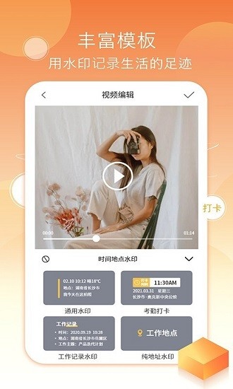 考勤水印相机app官方版图3