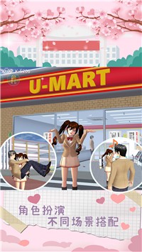 樱花学校时尚舞会1.0图1