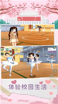 樱花学校时尚舞会1.0图3
