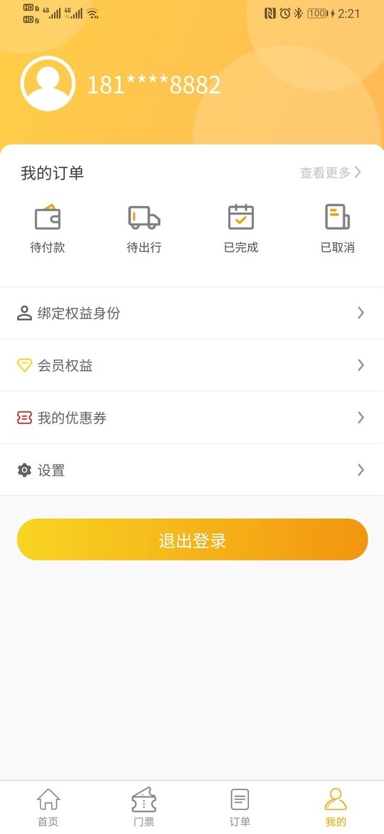 怿途天下APP手机版图4