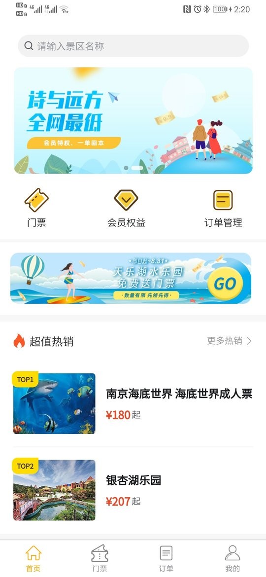 怿途天下APP手机版图3