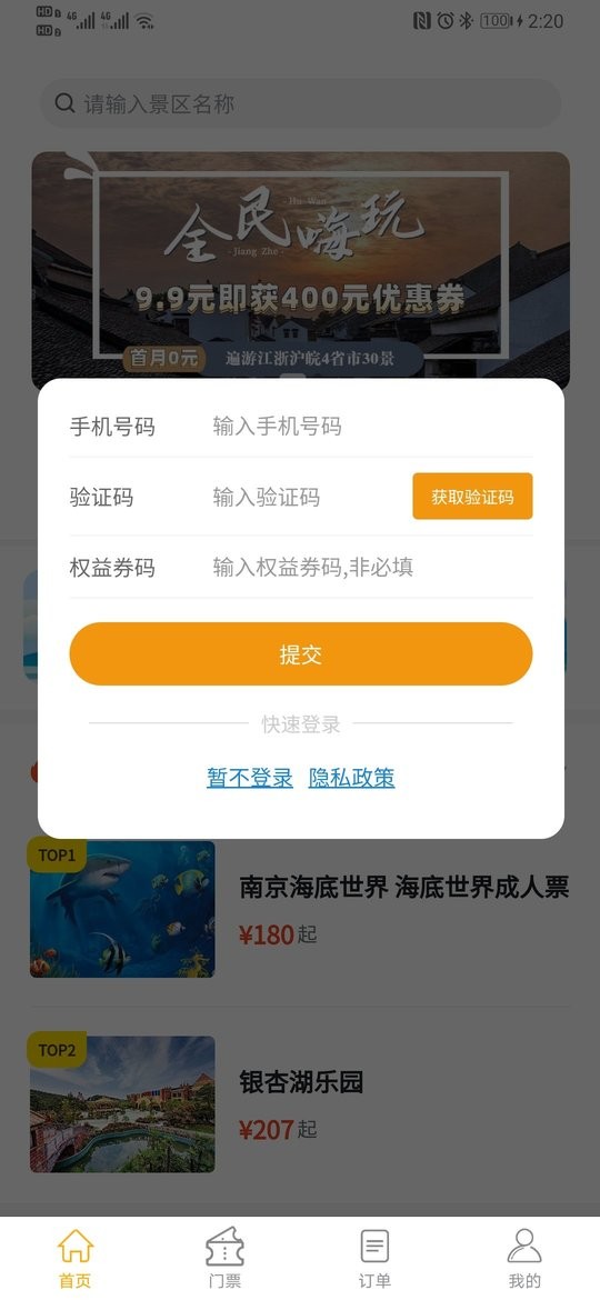 怿途天下截图2