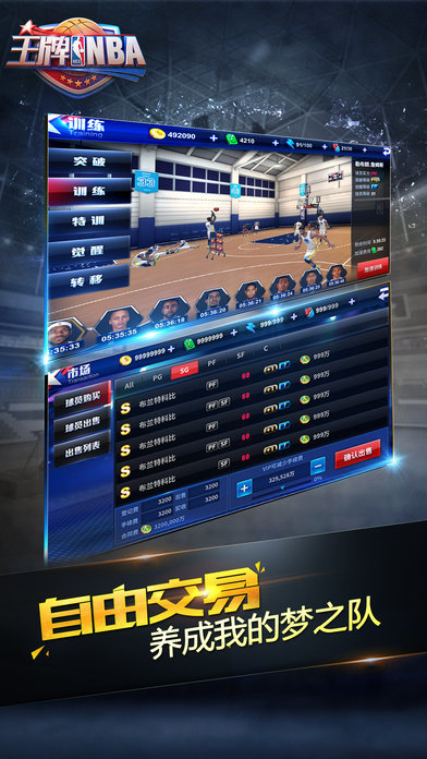 王牌NBA截图4