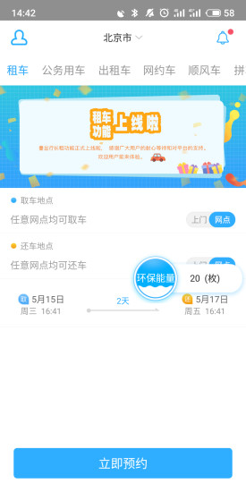 壹出行司机端截图1