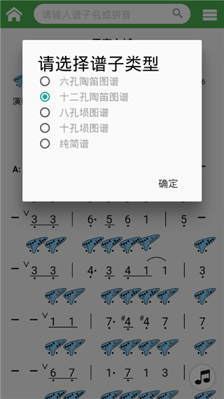 陶笛简谱安卓版