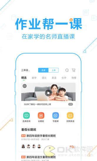 暑假作业搜题图2