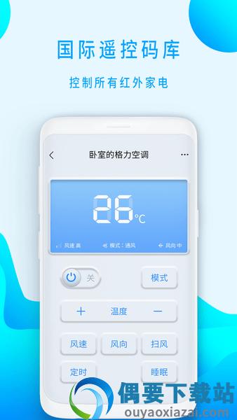 全智能空调遥控器手机app图3