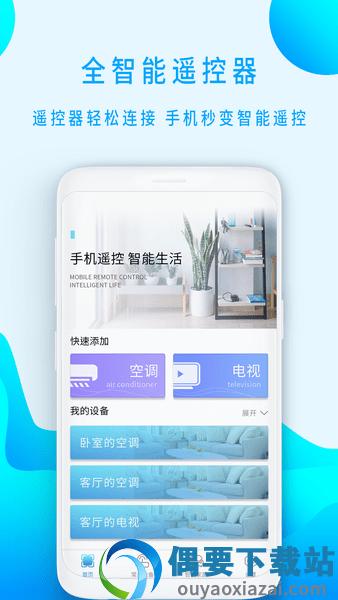 全智能空调遥控器图4