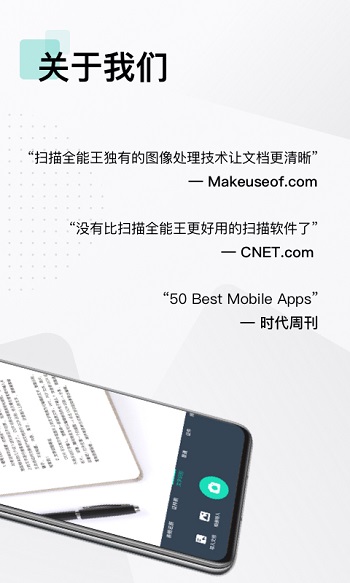 扫描全能王手机图1