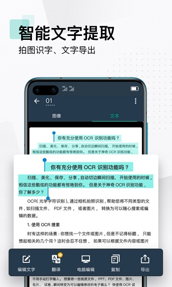扫描全能王手机图3
