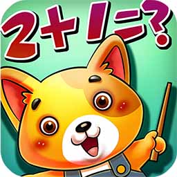 儿童宝贝数学乐园