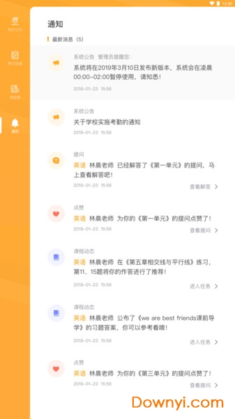 希沃易课堂app教师端图3