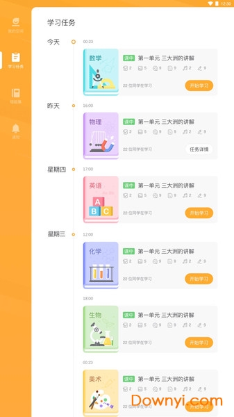 希沃易课堂app教师端图4