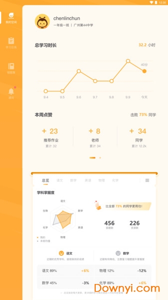 希沃易课堂app教师端图2