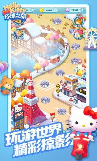 凯蒂环球之旅内购破解版图2