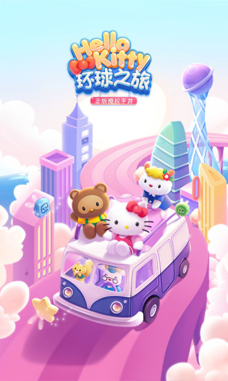 凯蒂环球之旅内购破解版图5