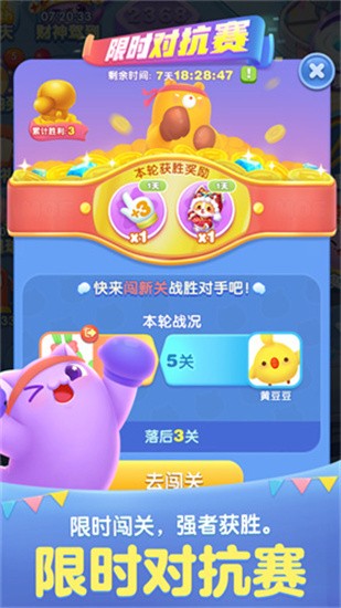 天天爱消除2023安卓最新版图2