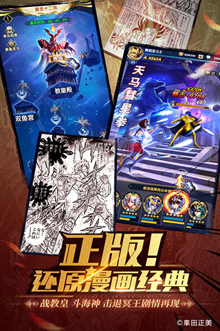 圣斗士星矢:正义传说折扣端