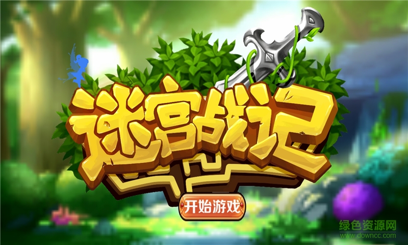 迷宫战记内购破解版图4