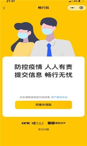 乌鲁木齐畅行码图1