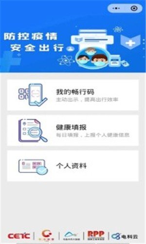 乌鲁木齐畅行码图3