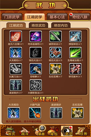 武林群侠传手游抖音版