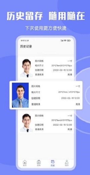 免费证件照大师图1