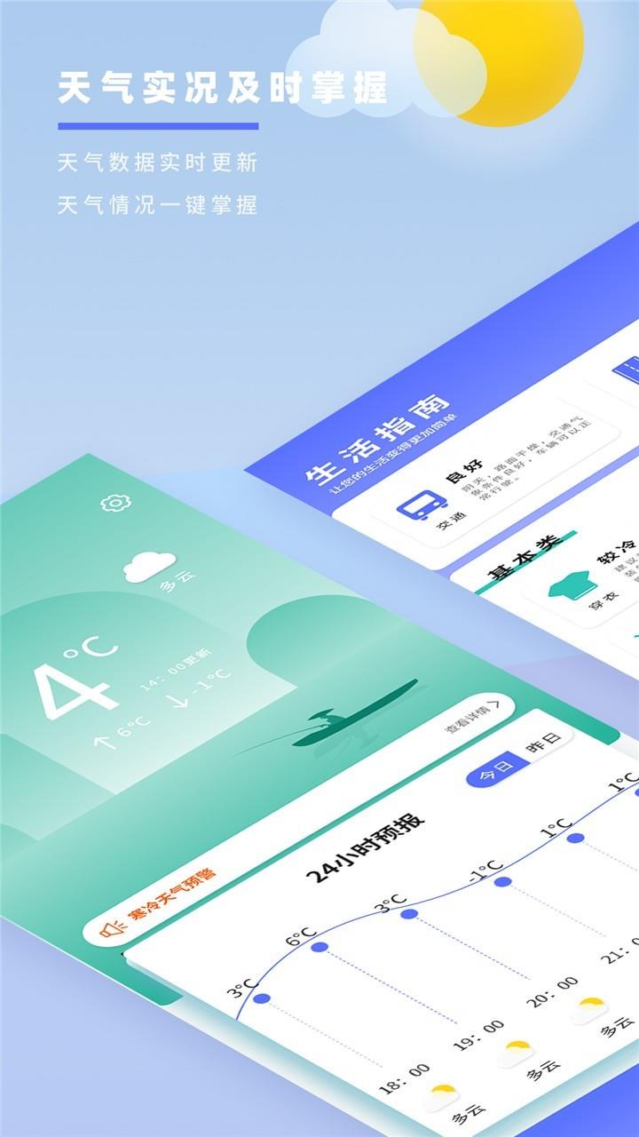 实时天气象预报图4