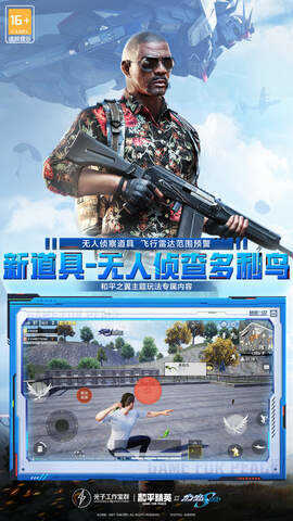和平精英国际体验服