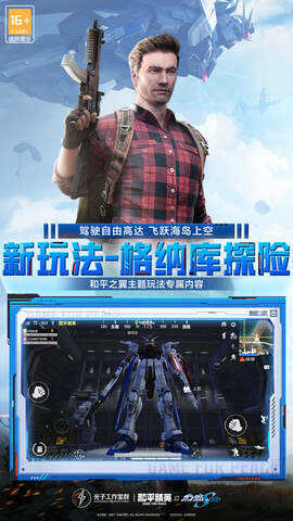和平精英国际体验服