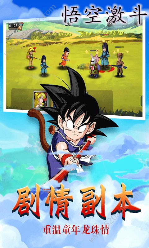 悟空激斗折扣版