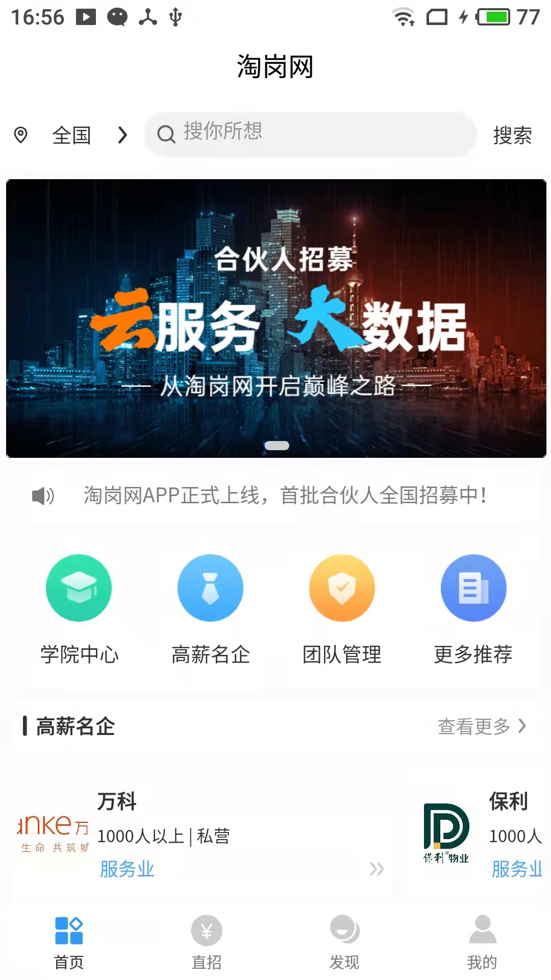 淘岗网app安卓版