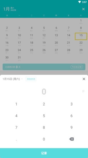 嘟嘟体重仪官方版