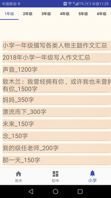 语文作文大全图3