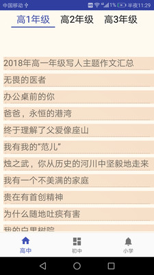 语文作文大全图2