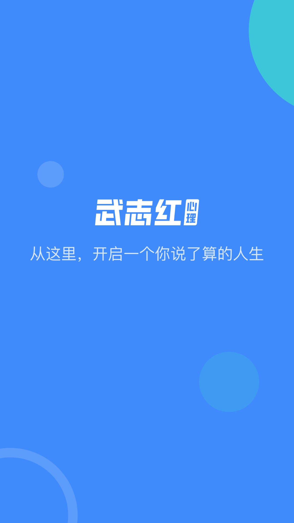 武志红心理app图4