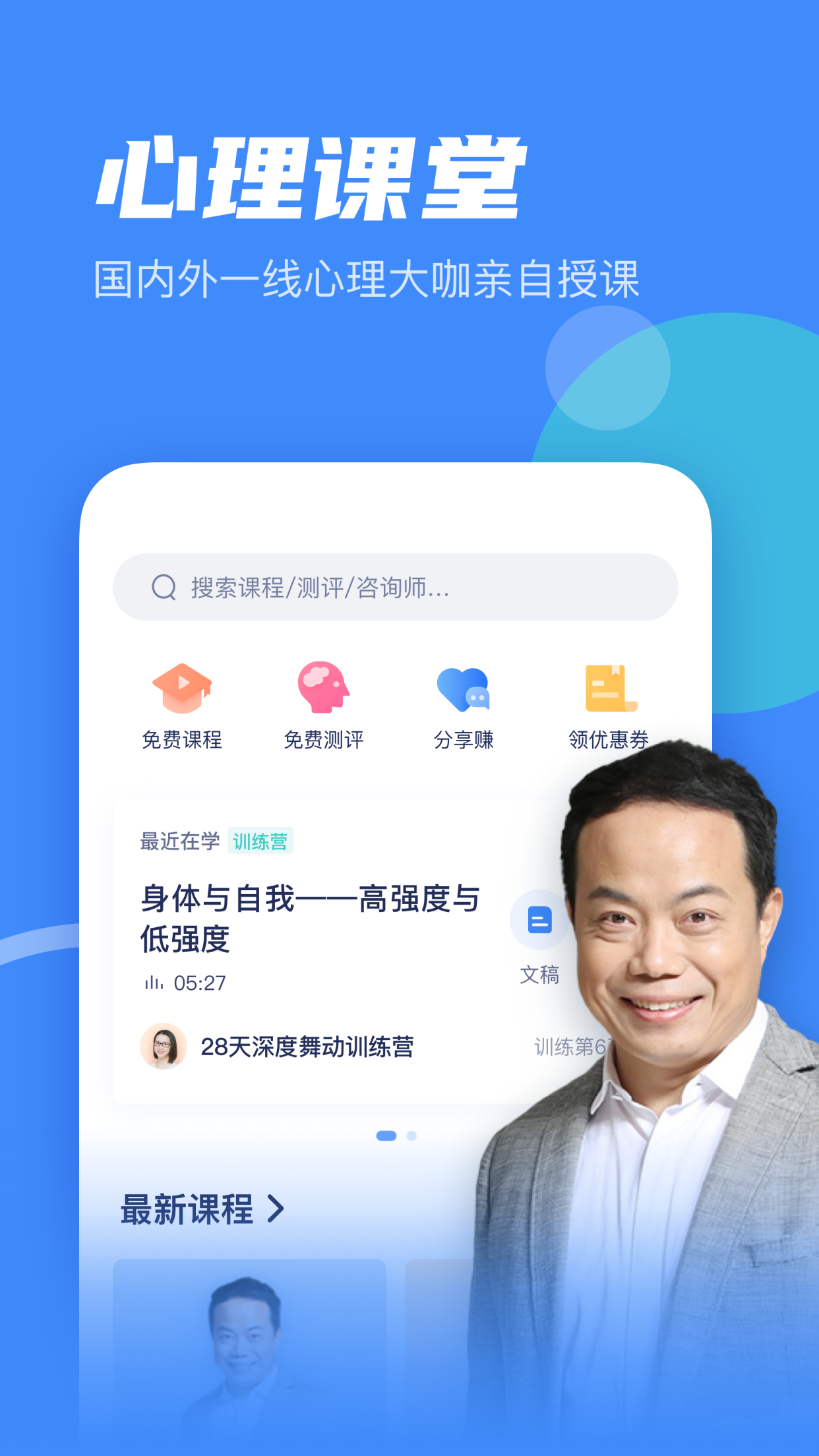 武志红心理app图3