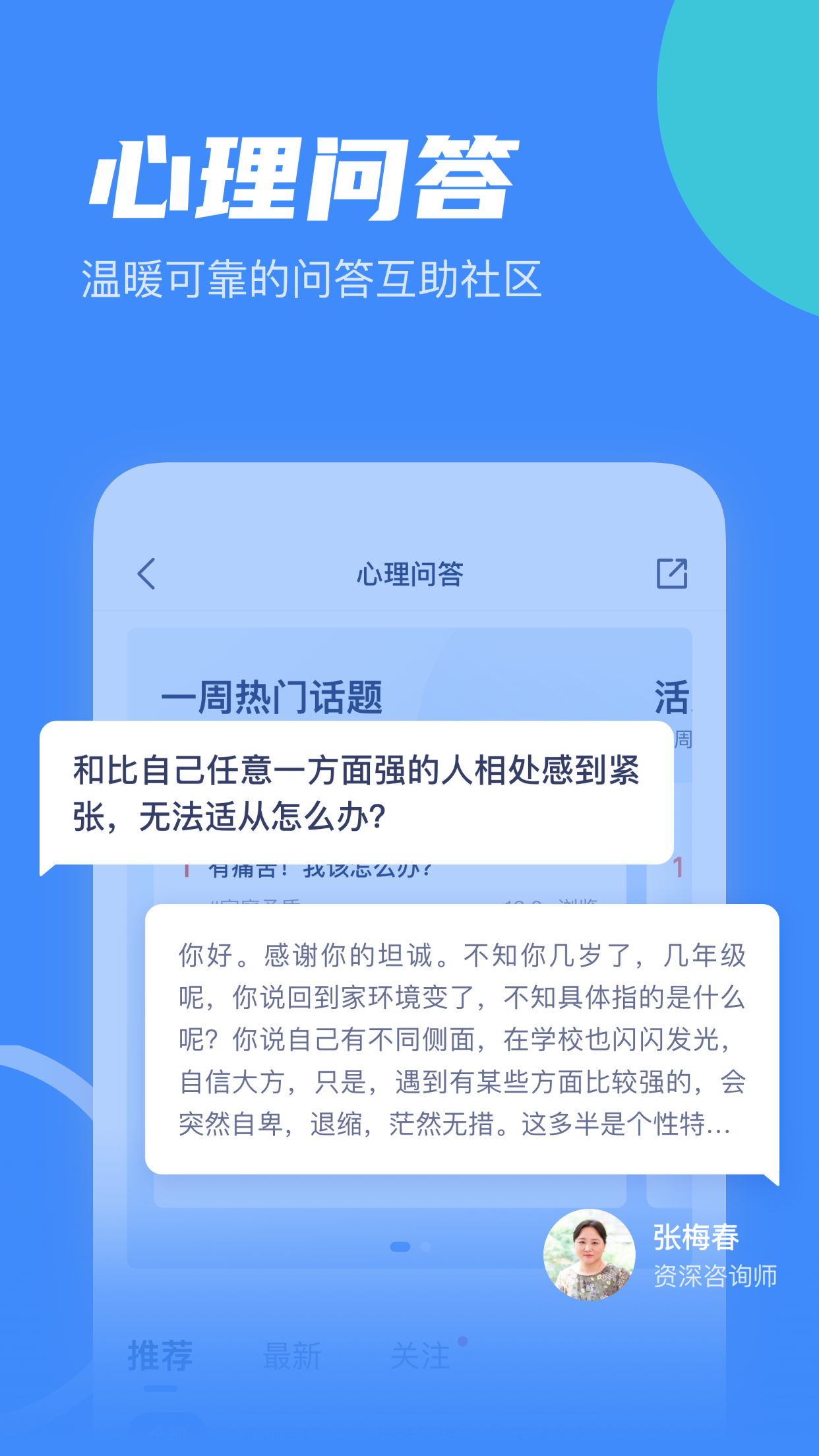 武志红心理app截图1