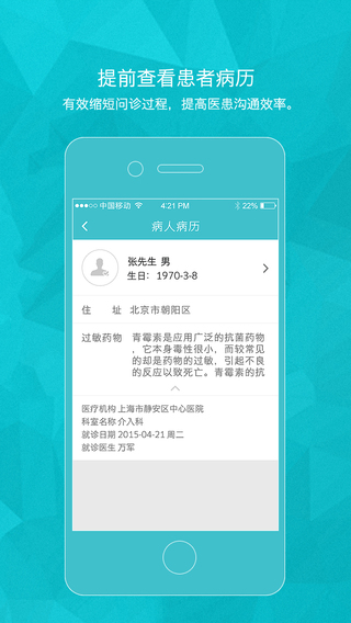 导医通医生版app图1