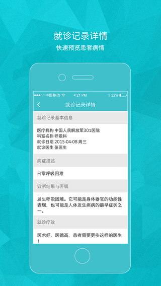 导医通医生版app图2