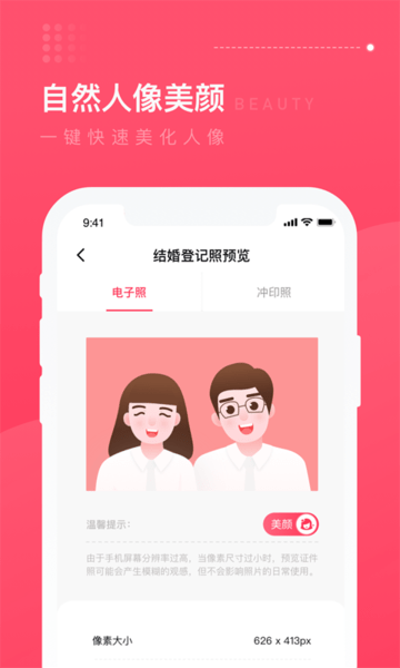 结婚登记照图3