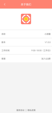 小游圈图3