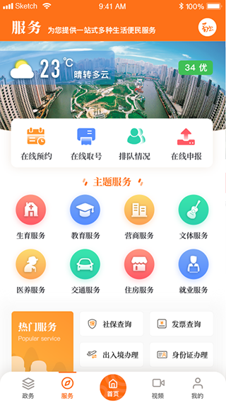 上海普陀app最新版截图3