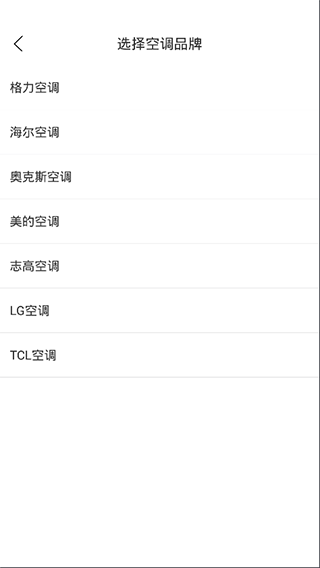 空调智能遥控器手机版截图4