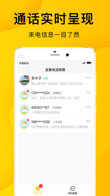 5g韭黄电话助理app