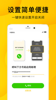 5g韭黄电话助理app