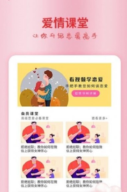 恋爱情话大师图2