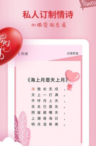 恋爱情话大师图3